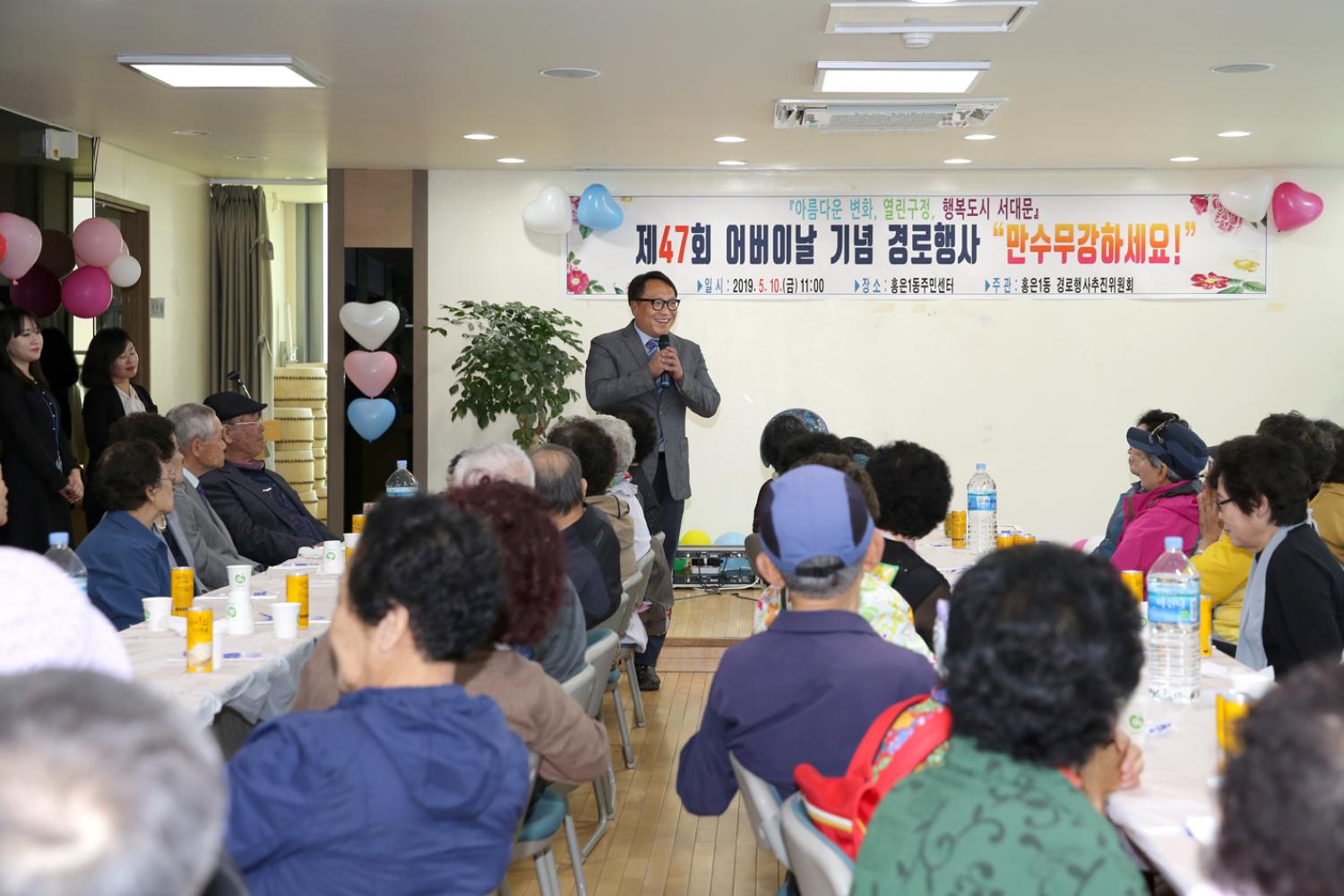 제47회 홍은1동 어버이날 기념 경로행사 5