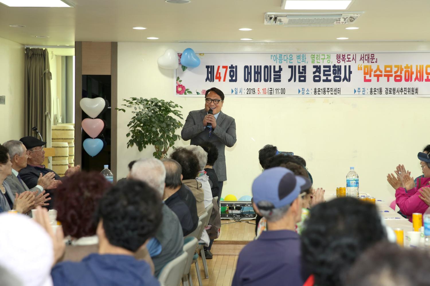 제47회 홍은1동 어버이날 기념 경로행사 6