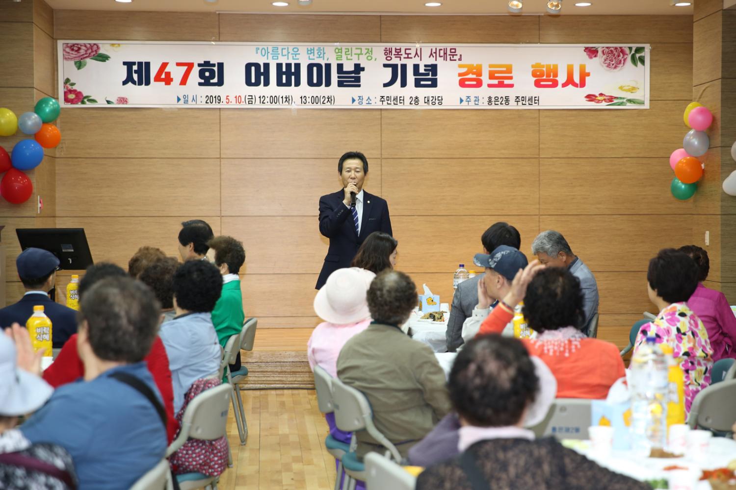 제47회 홍은2동 어버이날 기념 경로행사 11