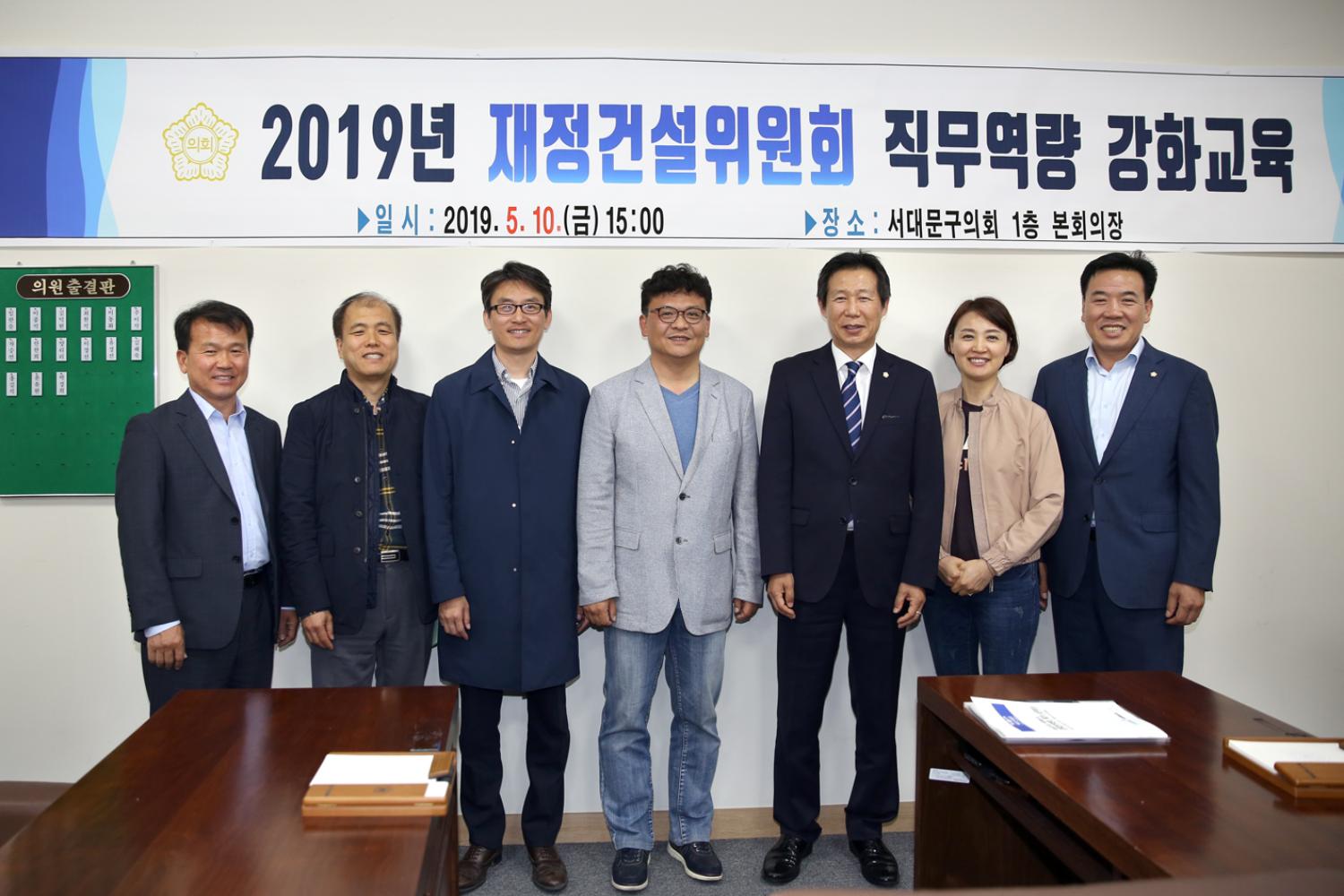 2019년 재정건설위원회 직무역량강화교육