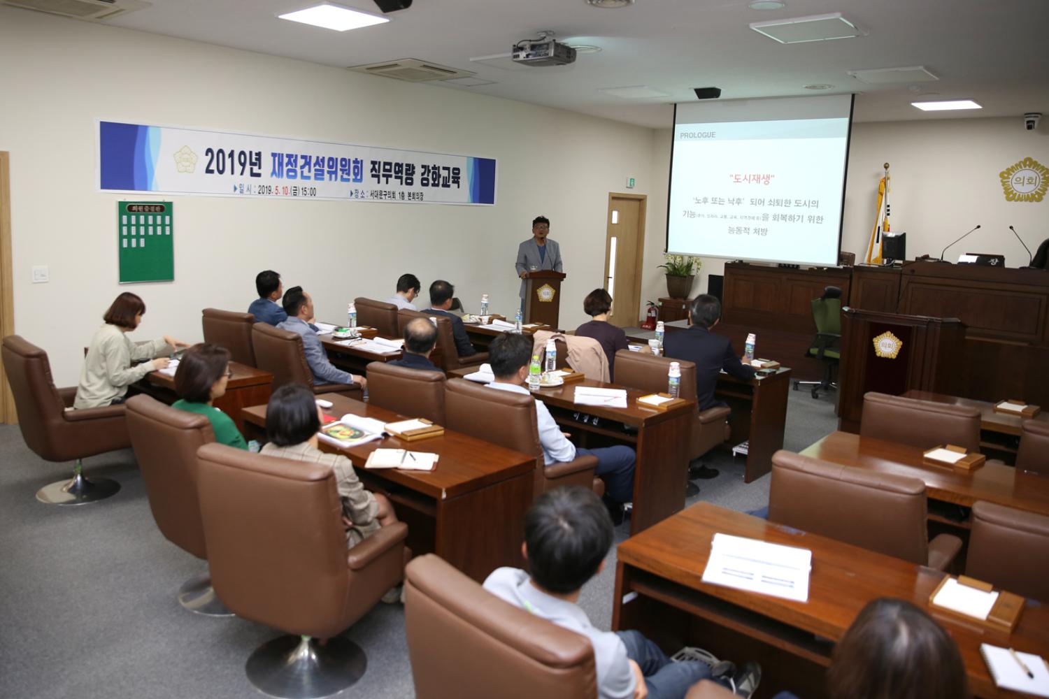 2019년 재정건설위원회 직무역량강화교육 2