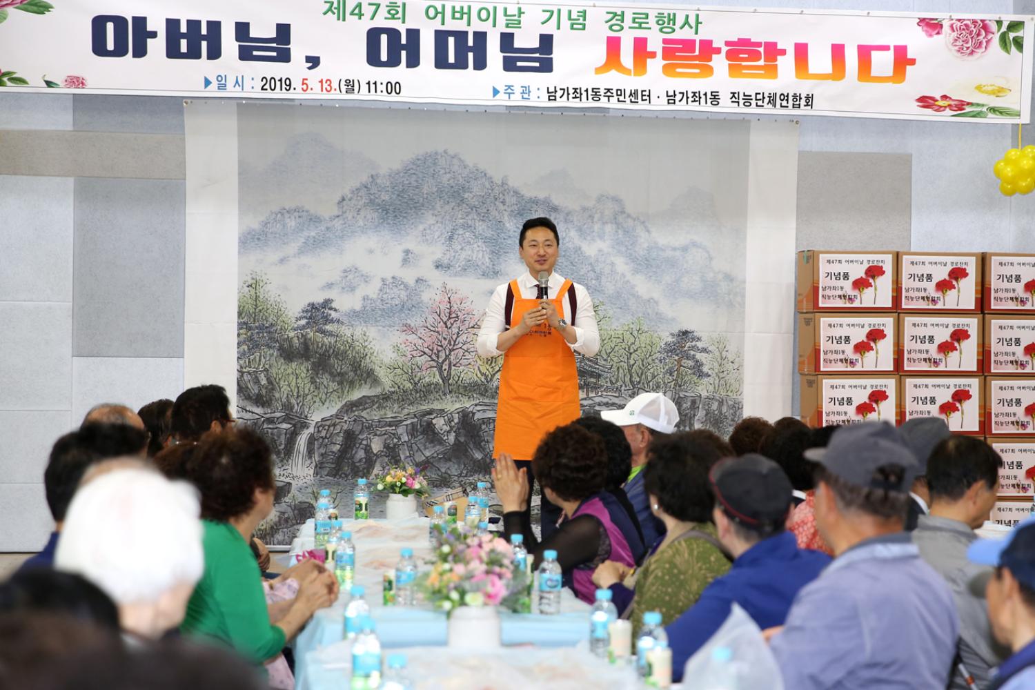 제47회 남가좌1동 어버이날 기념 경로행사 2