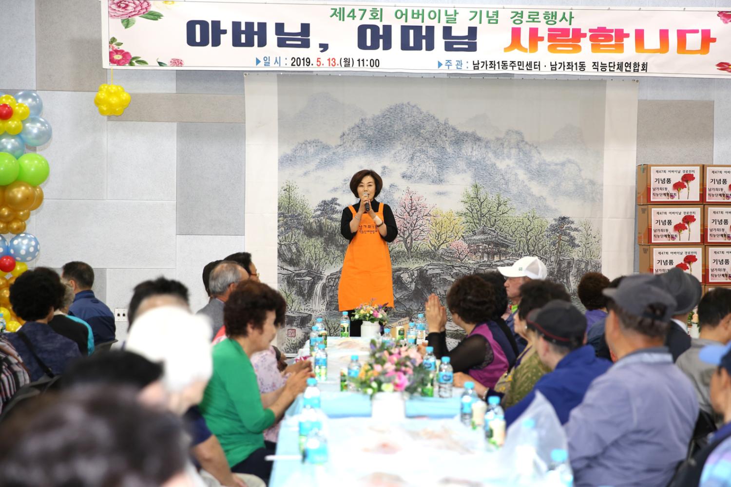 제47회 남가좌1동 어버이날 기념 경로행사 3