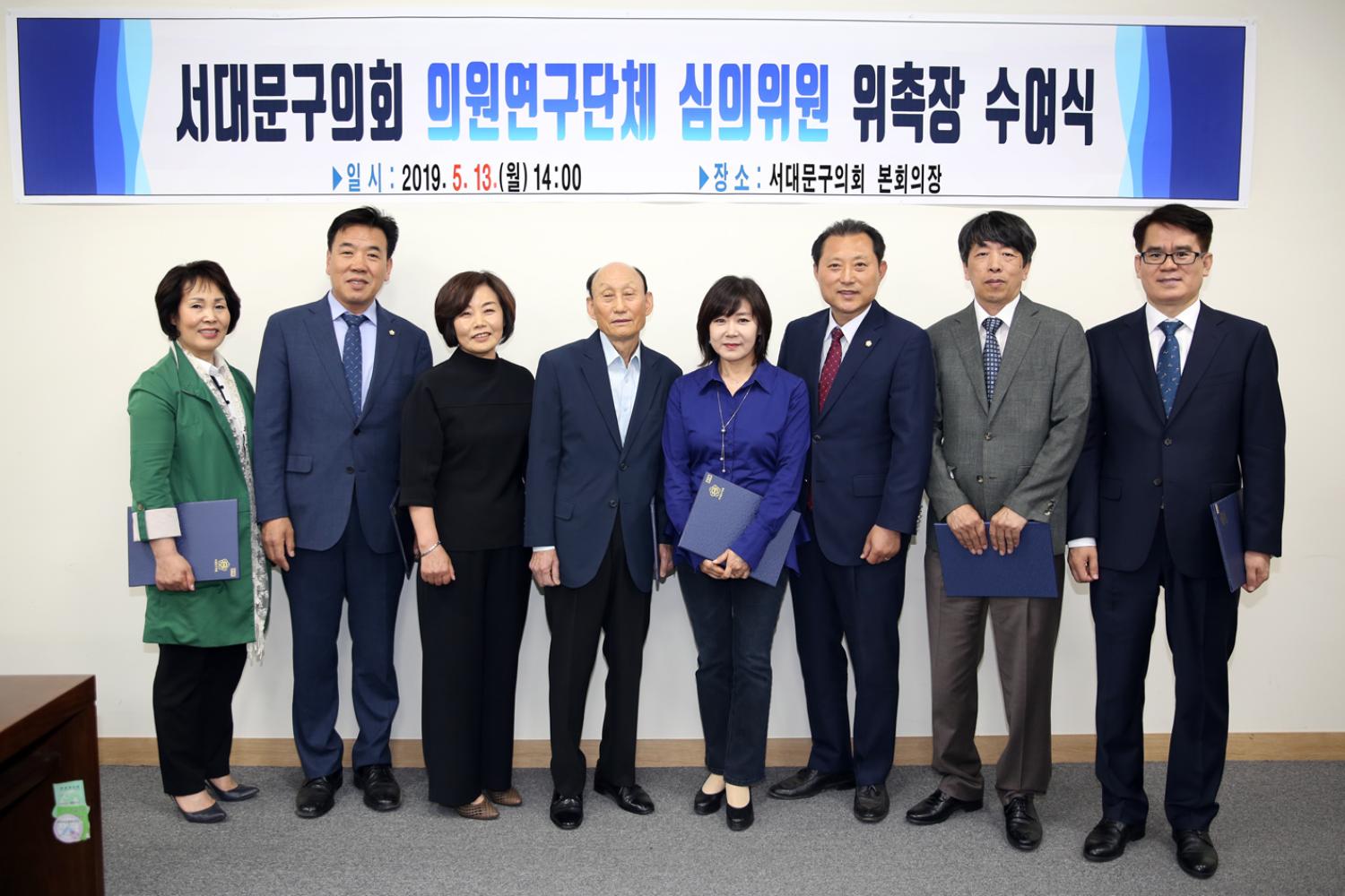 서대문구의회 의원연구단체 심의의원 위촉장 수여식