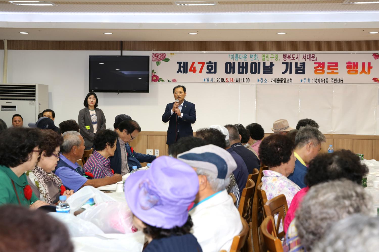 제47회 북가좌1동 어버이날 기념 경로행사 15