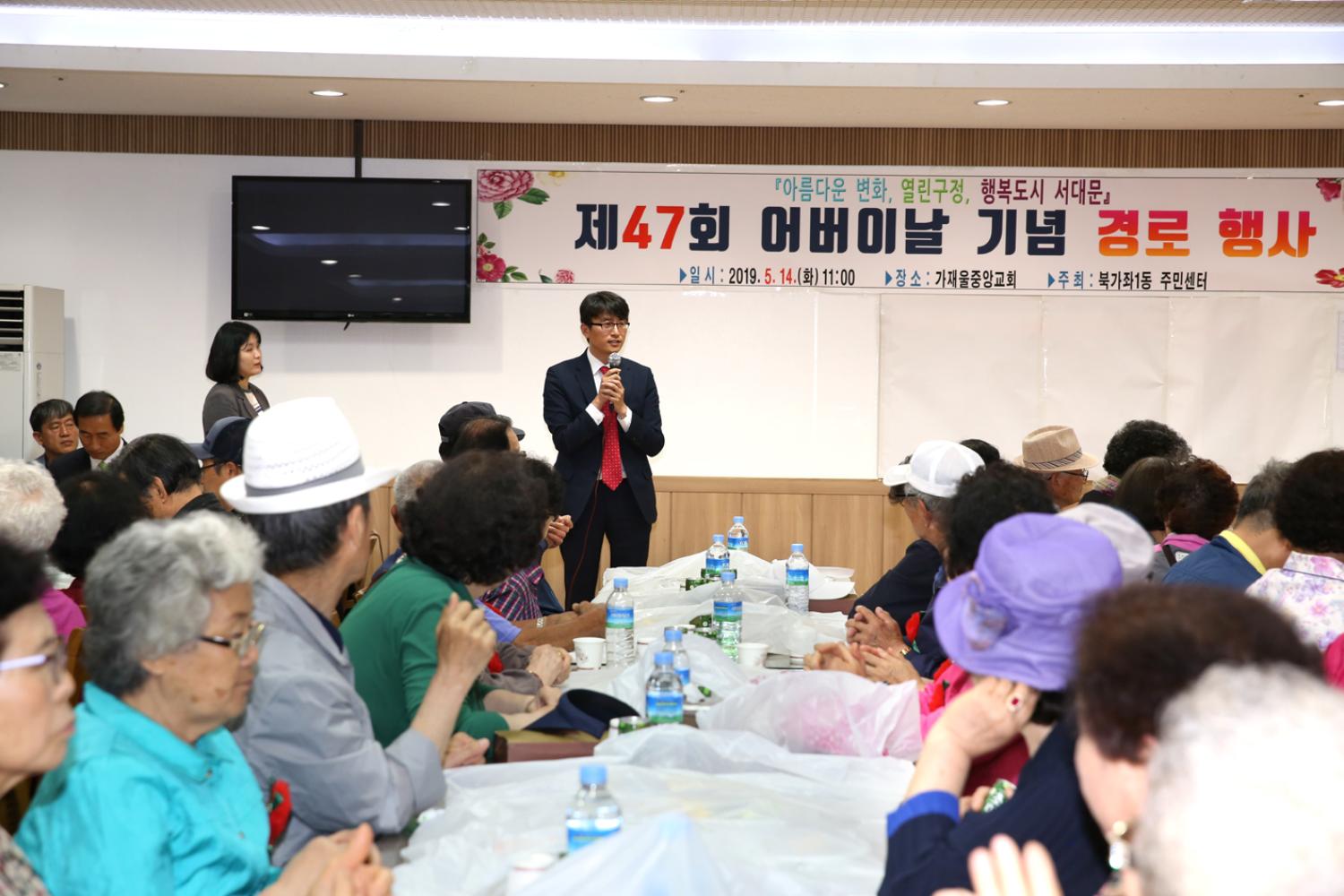 제47회 북가좌1동 어버이날 기념 경로행사 16
