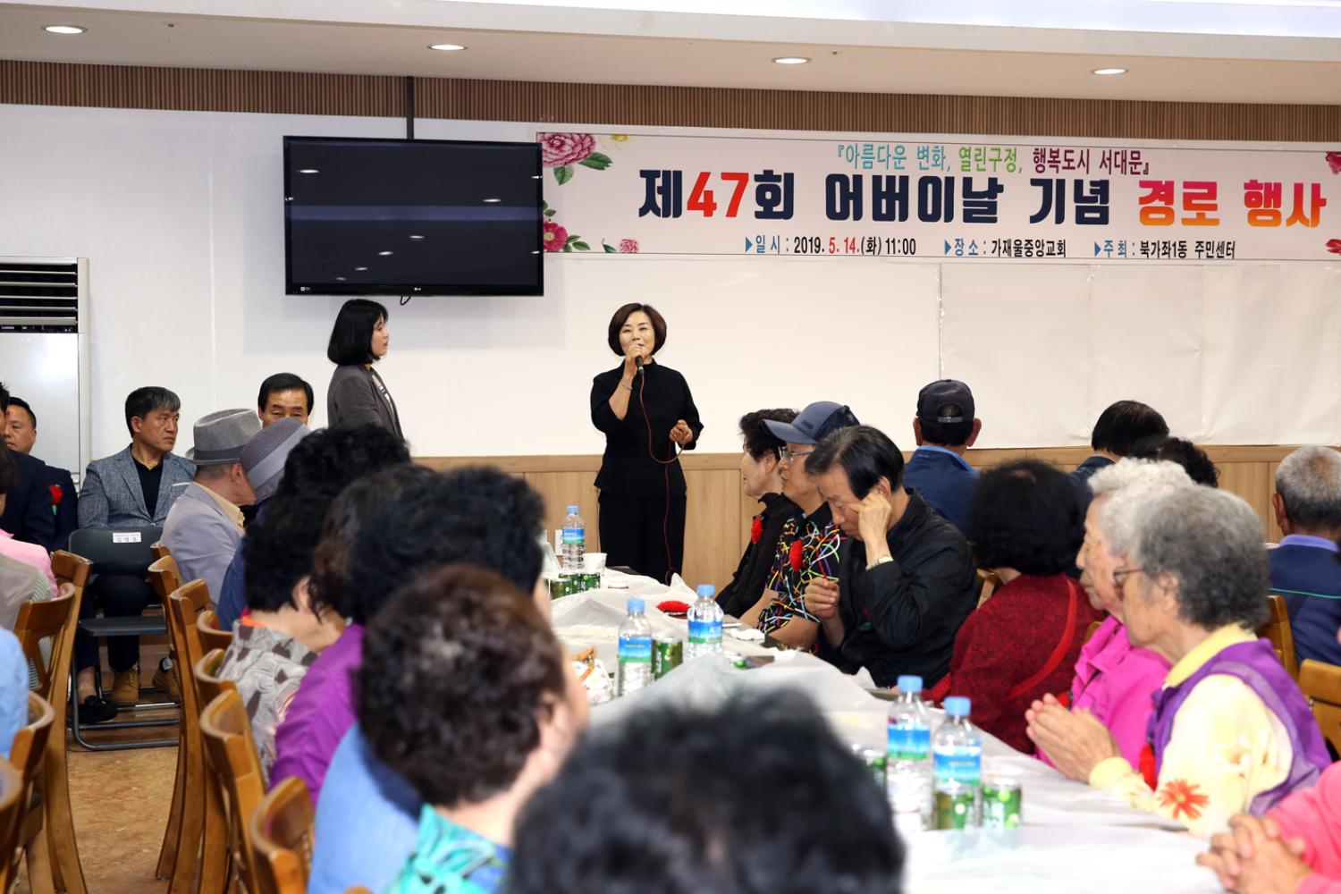 제47회 북가좌1동 어버이날 기념 경로행사 18