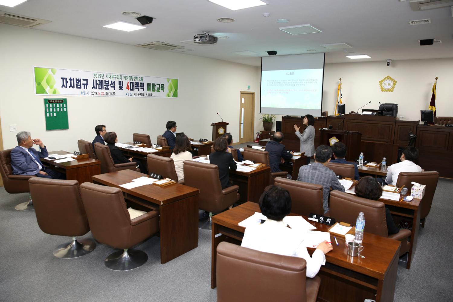 자치법규 사례분석교육 4