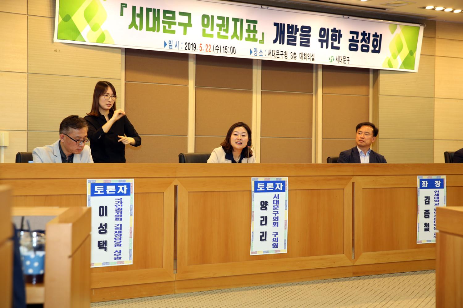 서대문구 인권지표 공청회