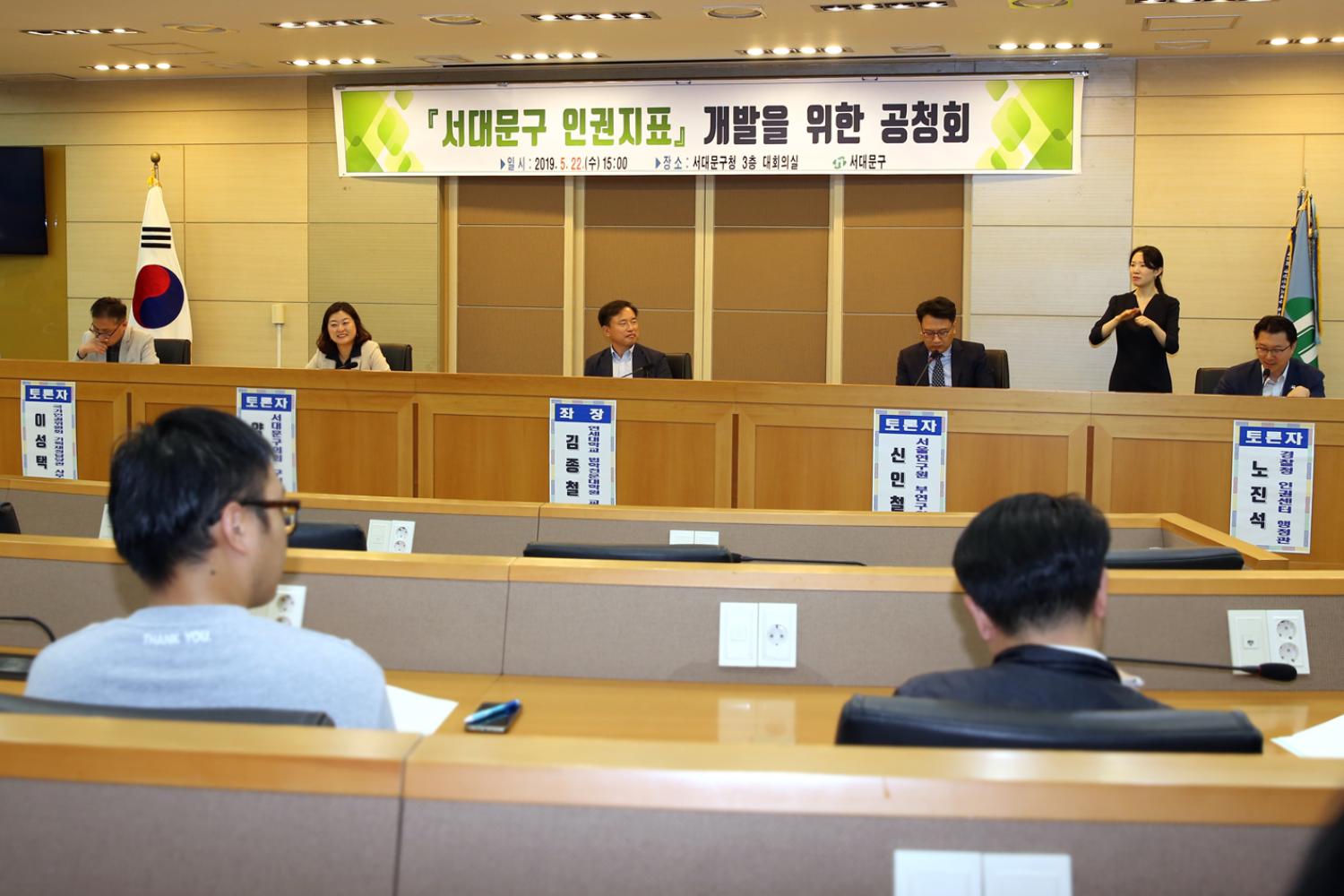 서대문구 인권지표 공청회 3