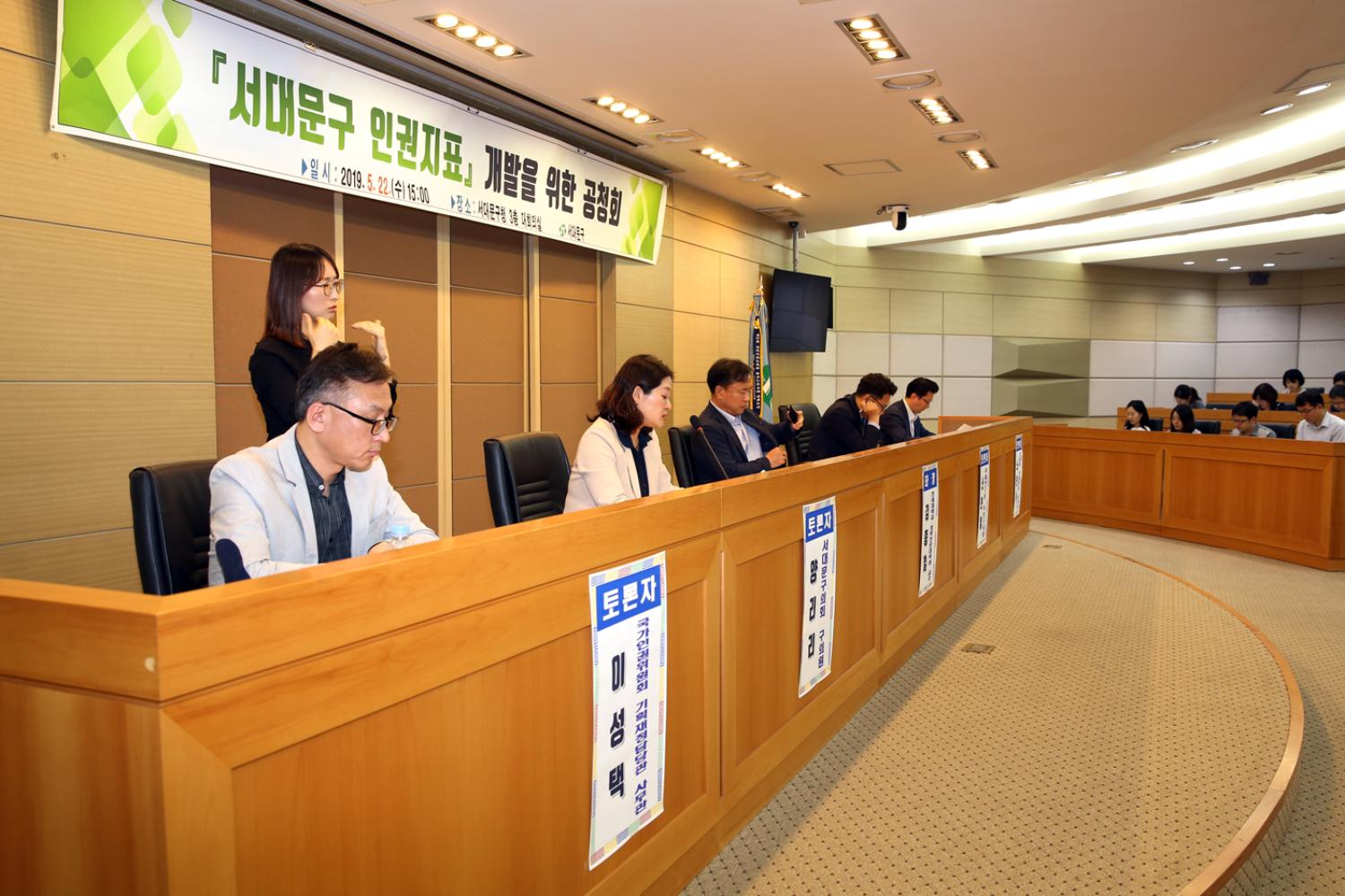 서대문구 인권지표 공청회 4