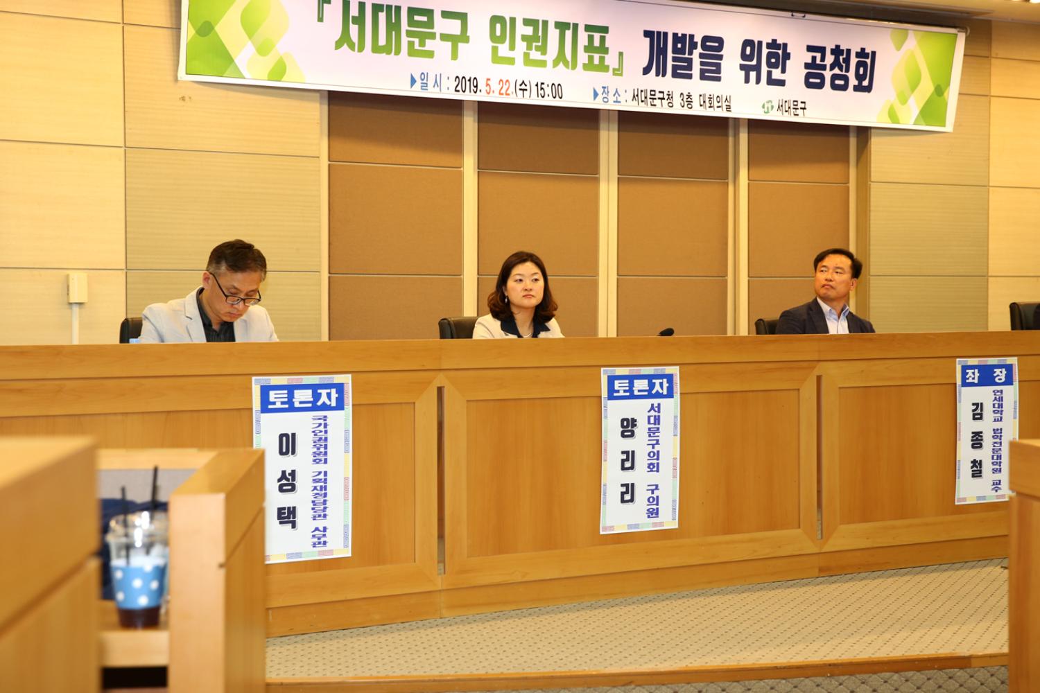 서대문구 인권지표 공청회 5