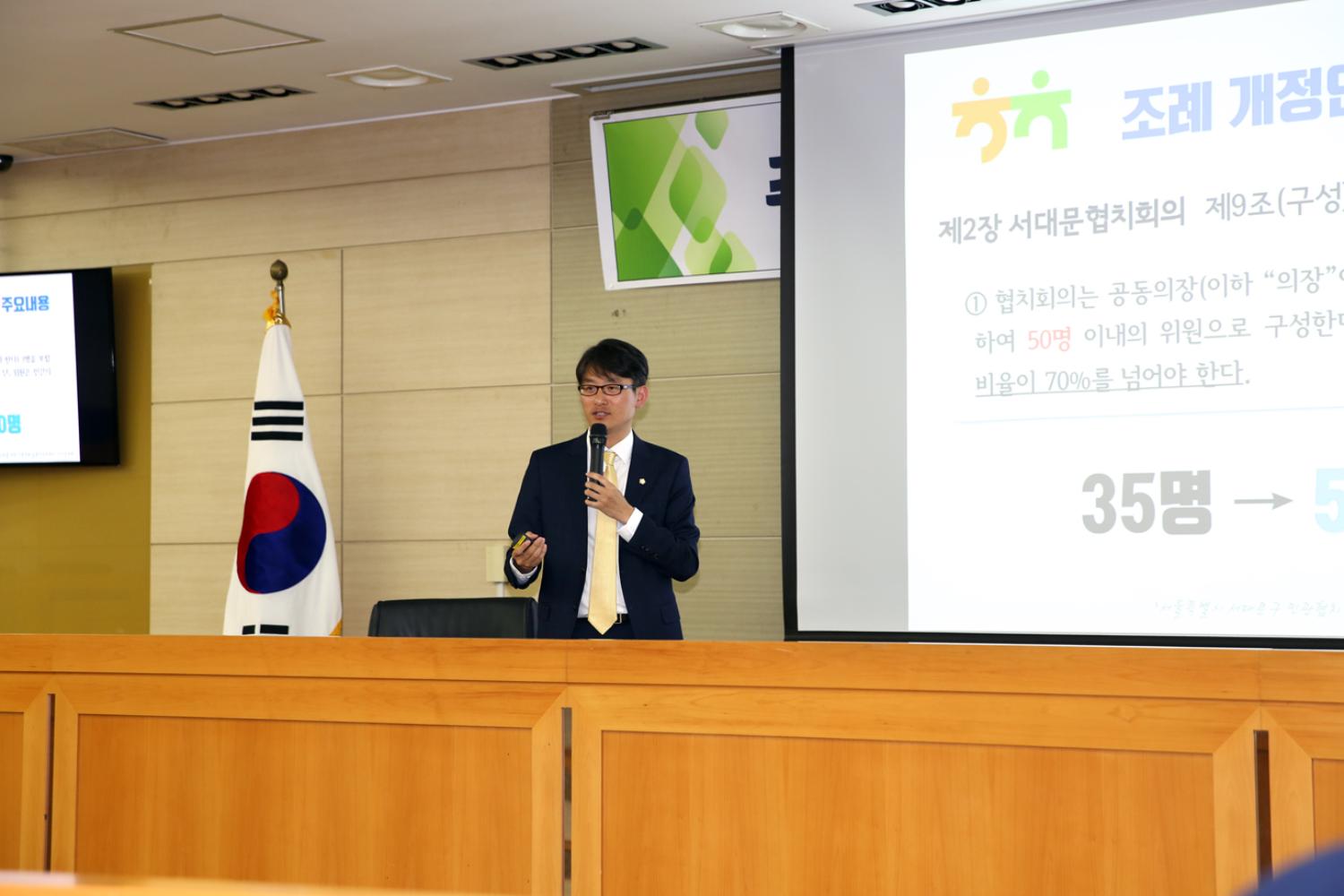 서대문구 민관협치활성화를 위한 기본조례재정안 주민설명회 8