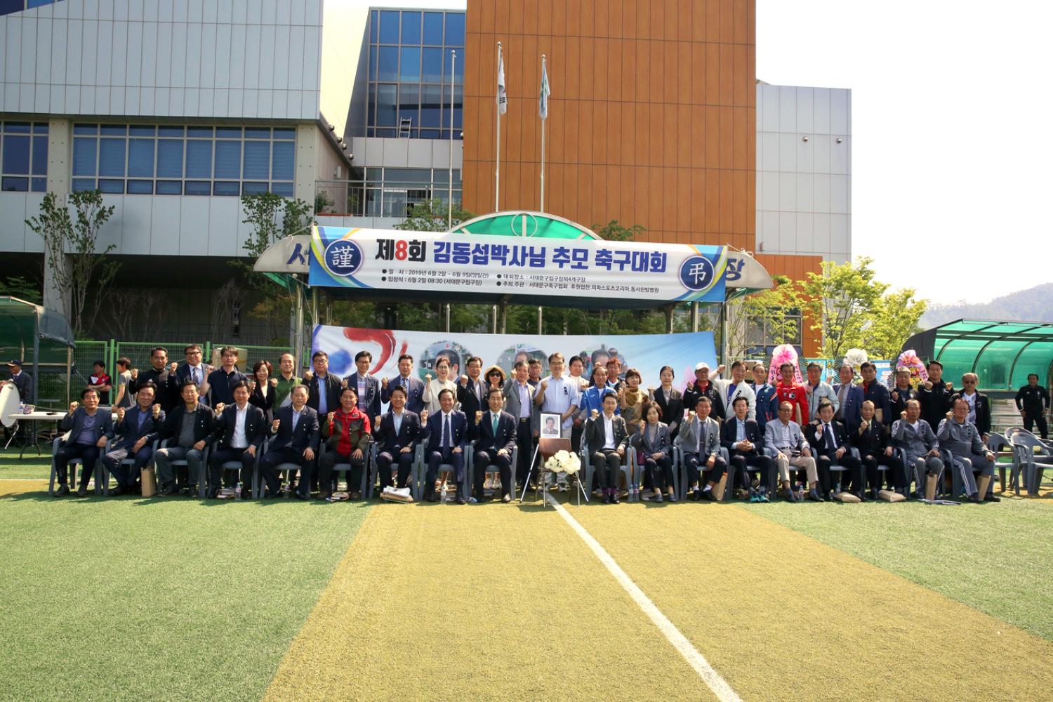 김동섭박사기 축구대회 개회식