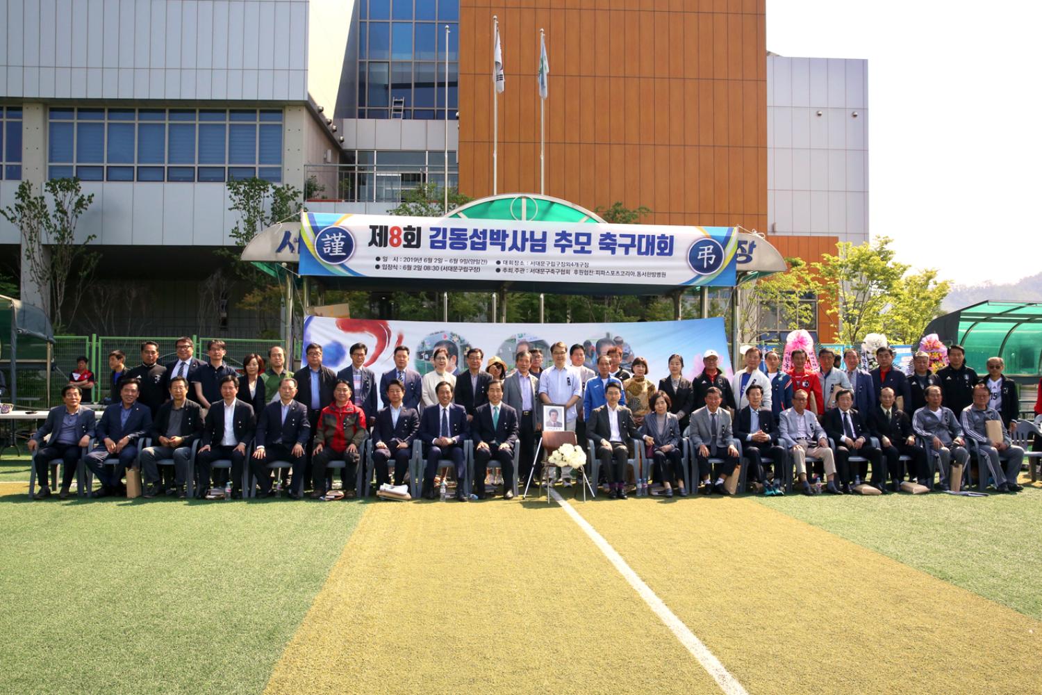 김동섭박사기 축구대회 개회식 2