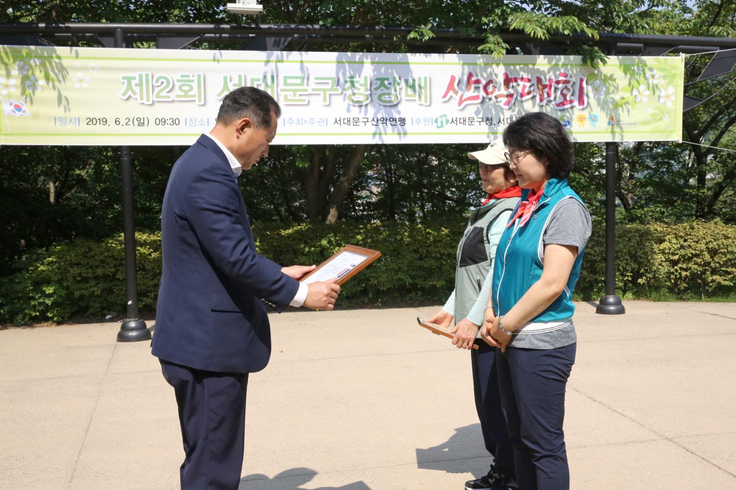 제2회 서대문구청장배 산악대회 3