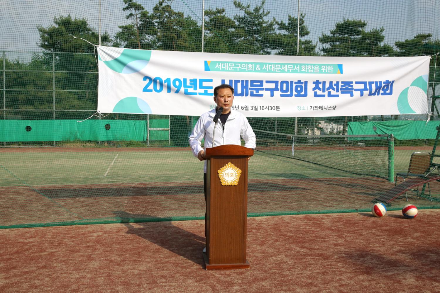 2019년 서대문구의회 친선족구대회 2