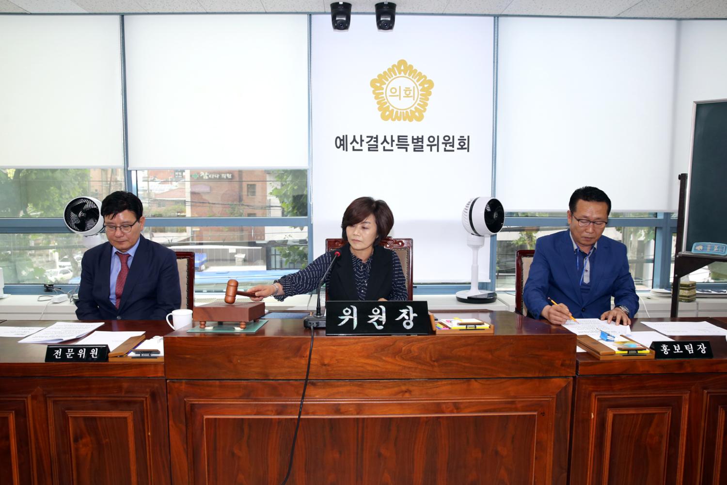 제252회 제1차 정례회 제1차 예산결산특별위원회 2