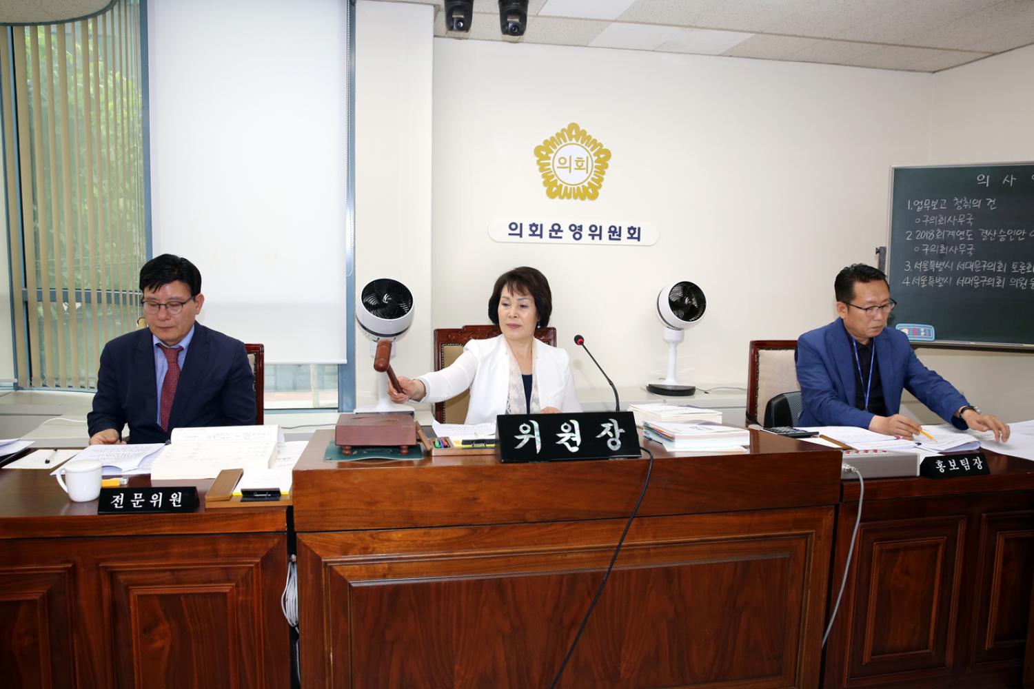 제252회 제1차 정례회 제1차 의회운영위원회 13