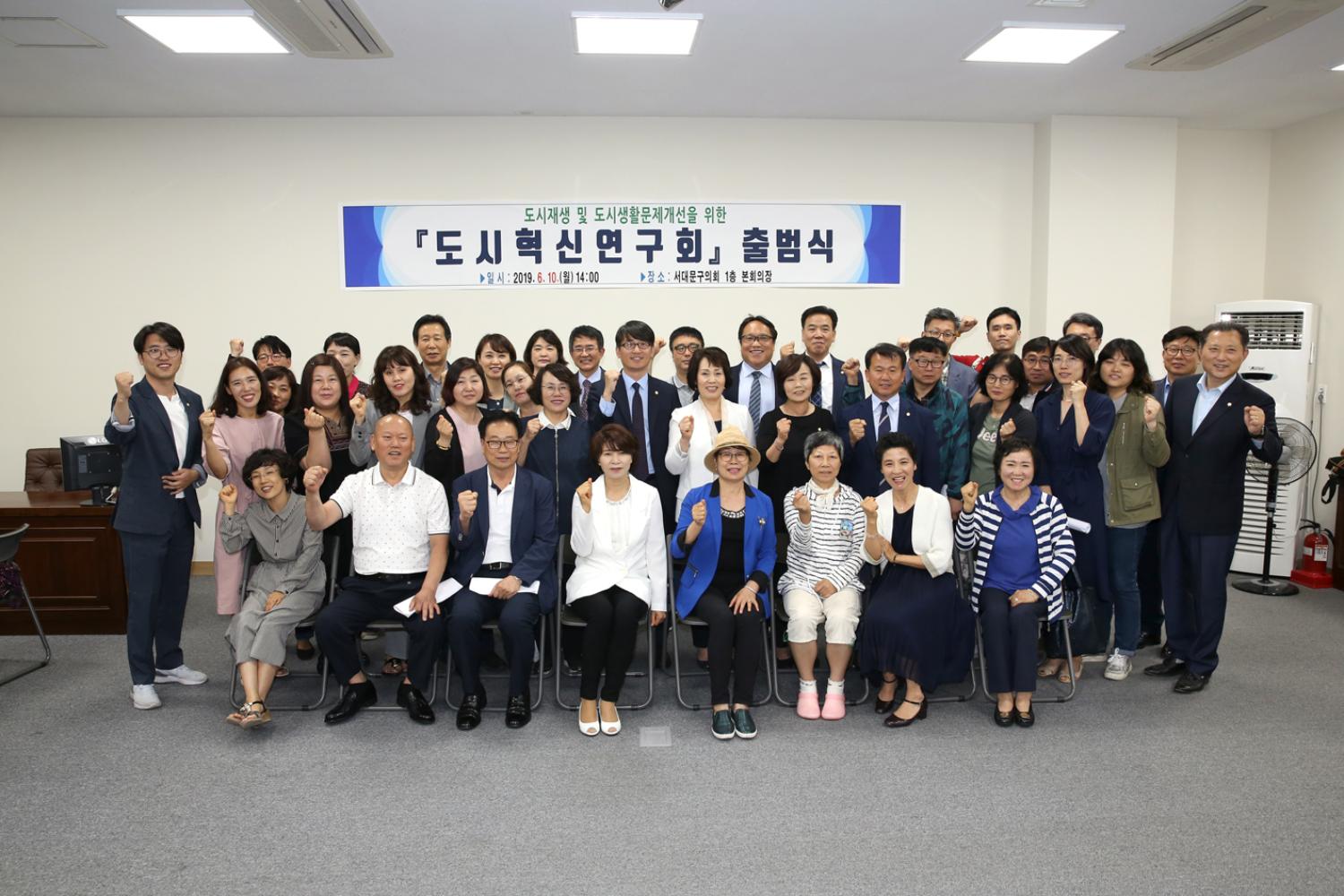 도시혁신연구회 출범식 2