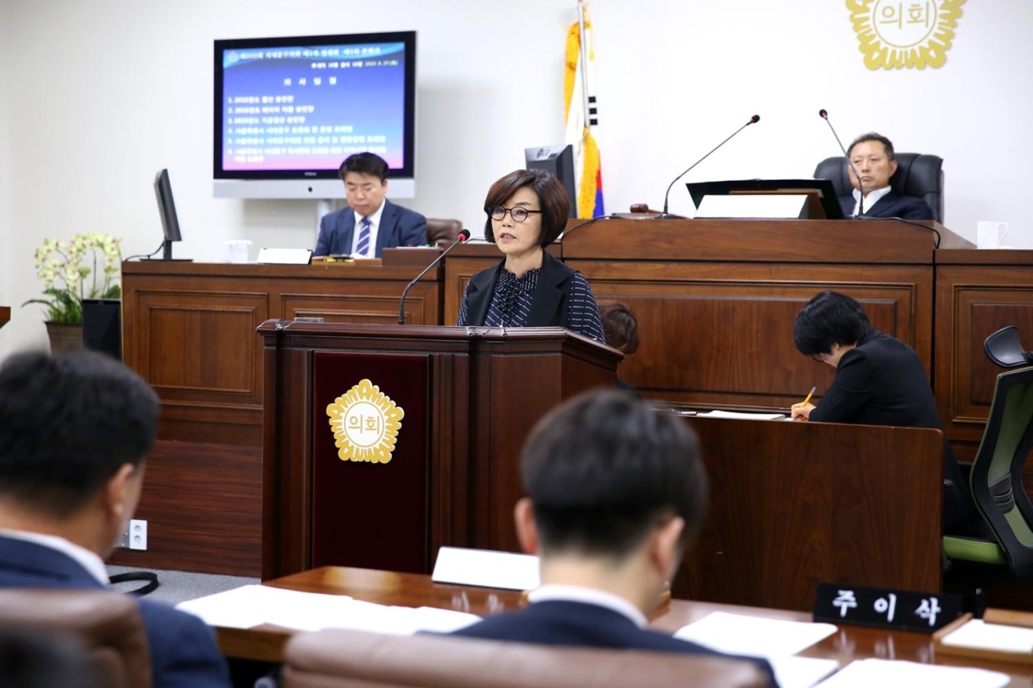 제252회 제1차 정례회 제3차 본회의 3