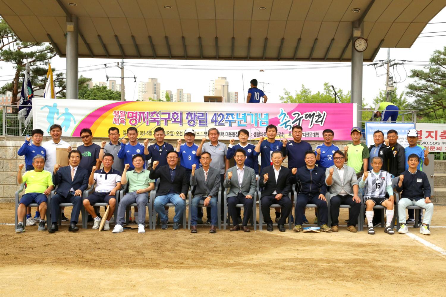 명지축구회 제42회 창립축구대회
