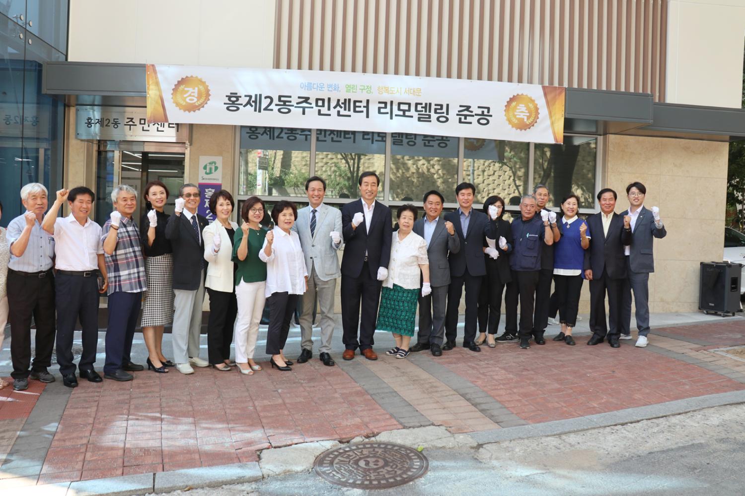 홍제2동주민센터 리모델링 개관식 10