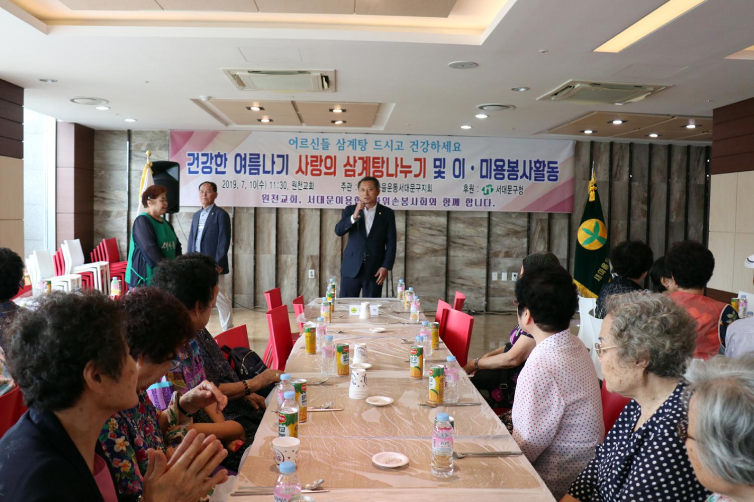새마을운동서대문지회 사랑의 삼계탕 나누기 행사 4