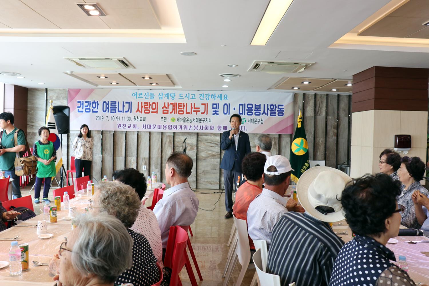 새마을운동서대문지회 사랑의 삼계탕 나누기 행사 7