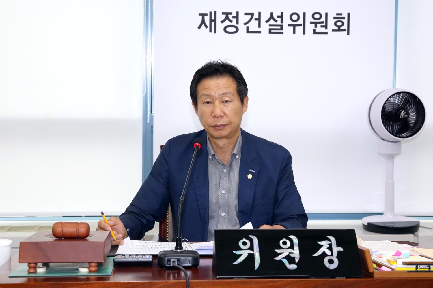 제253회 임시회 제1차 재정건설위원회 2