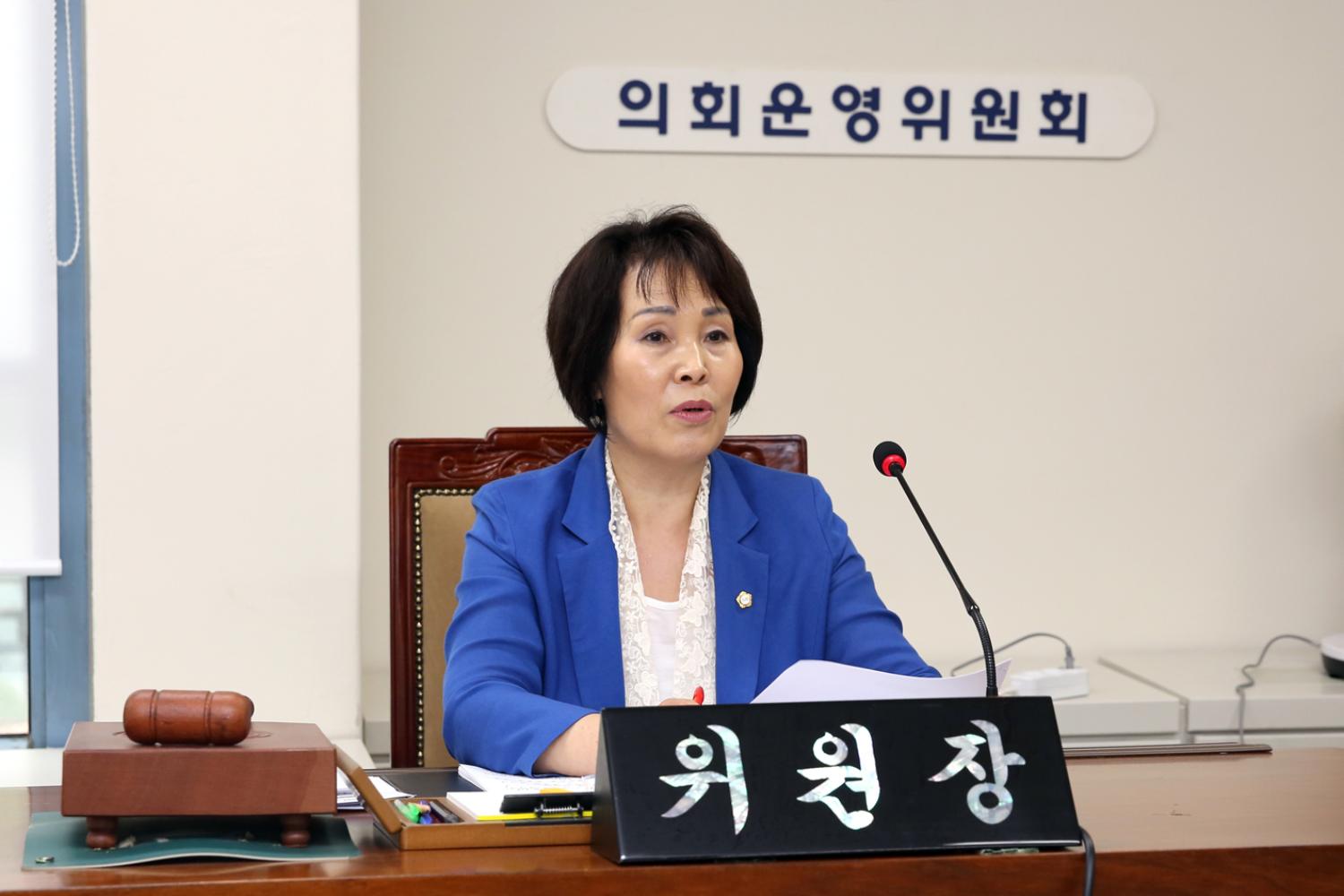 제253회 임시회 제1차 의회운영위원회 2