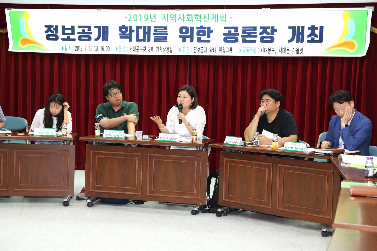 정보공개 확대를 위한 공론장 개최 2