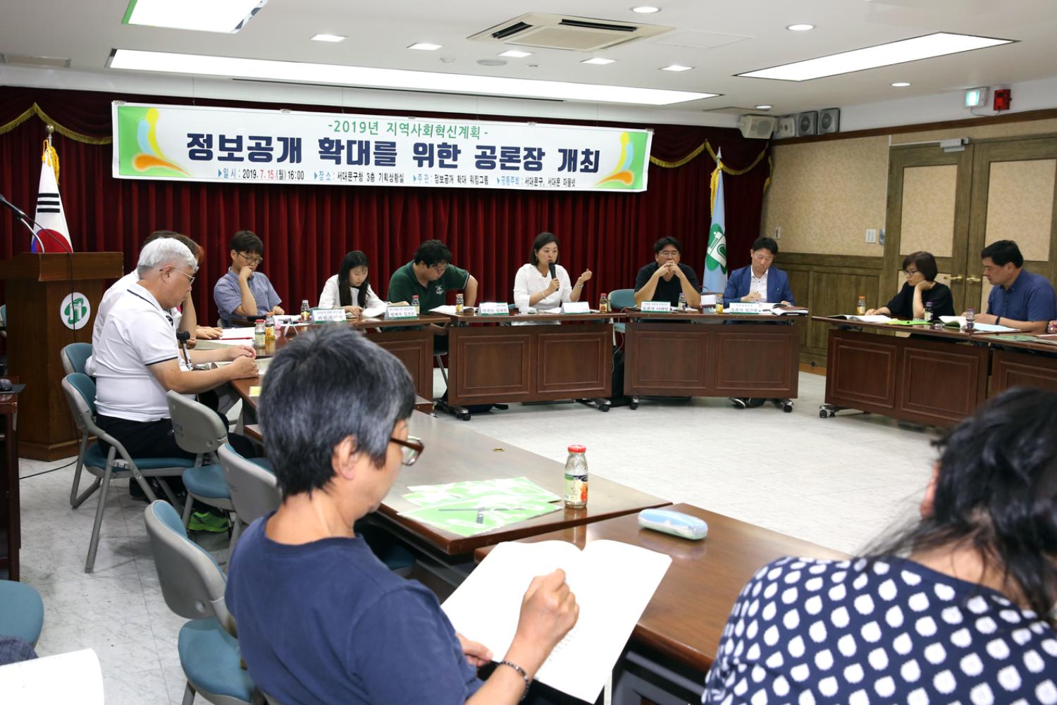 정보공개 확대를 위한 공론장 개최 3
