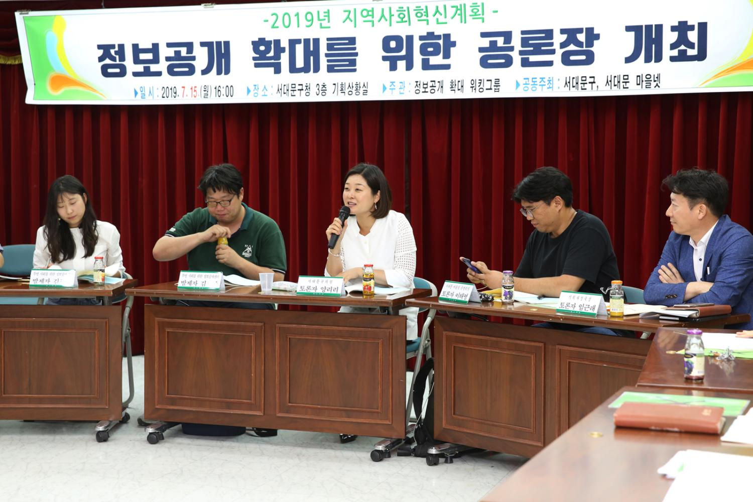 정보공개 확대를 위한 공론장 개최 5