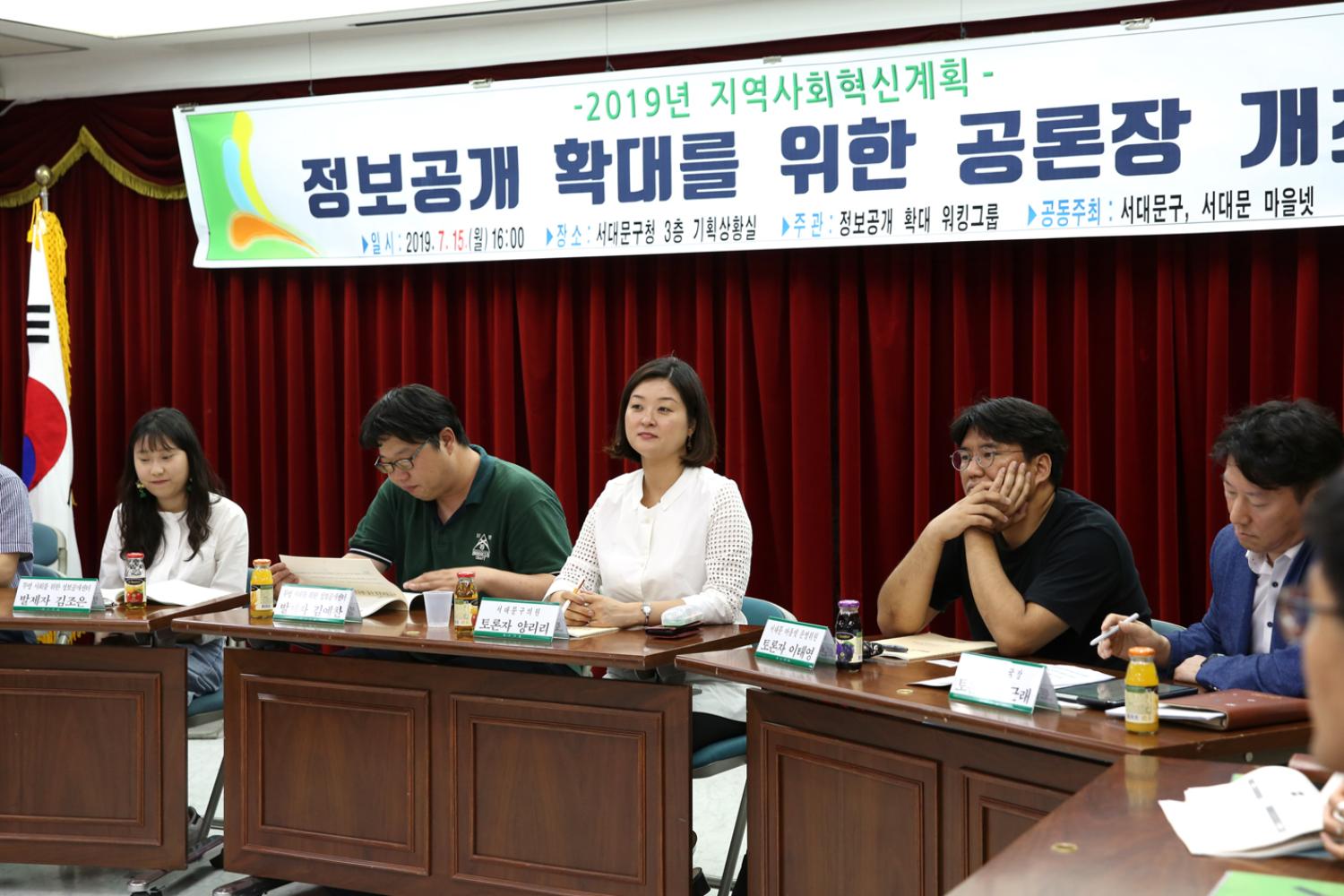 정보공개 확대를 위한 공론장 개최 6