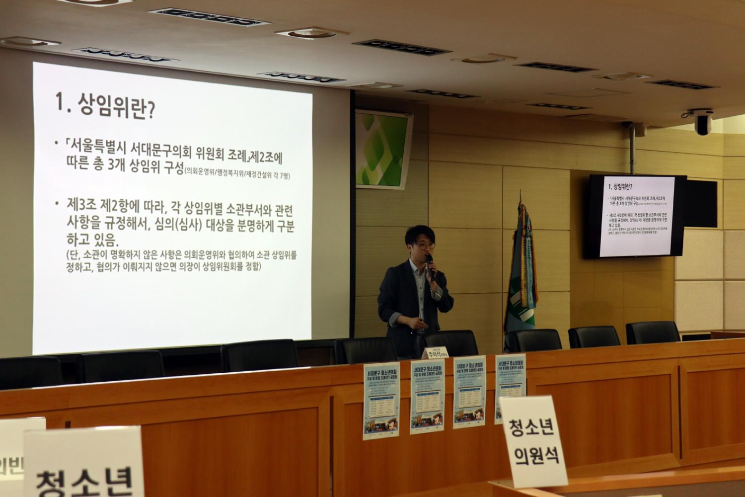 청소년의회 구성및운영조례(안)공청회 2