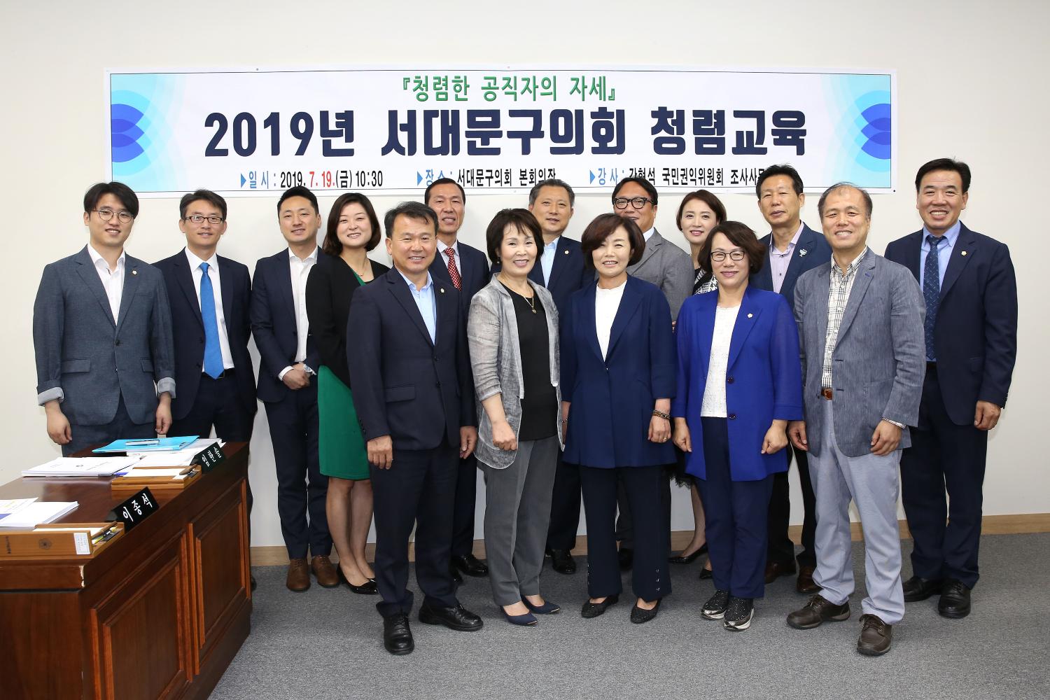 2019년 서대문구의회 청렴교육
