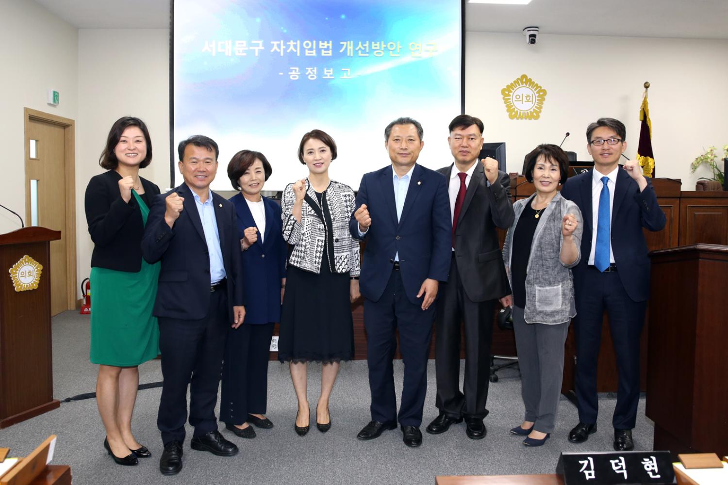서대문구 자치입법 개선방안 연구용역 보고회