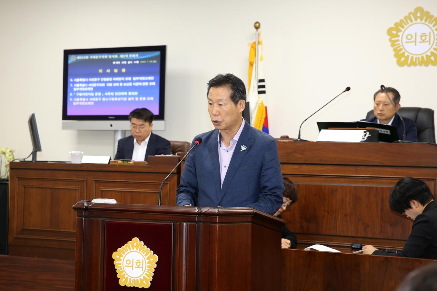 제253회 임시회 제2차 본회의 8