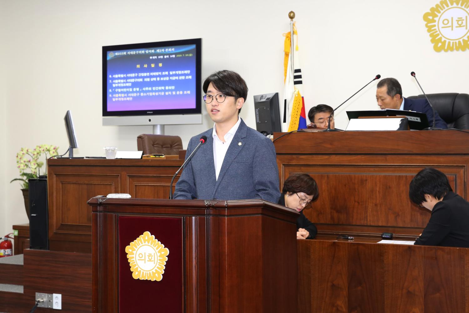 제253회 임시회 제2차 본회의 9