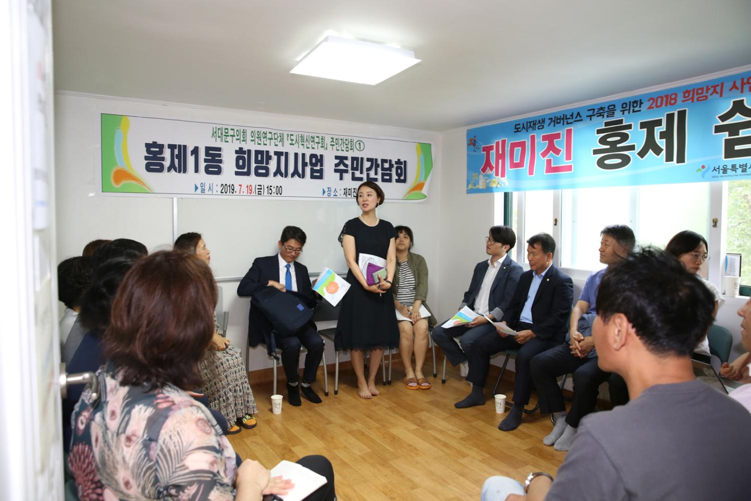 홍제1동 희망지사업 주민간담회 2