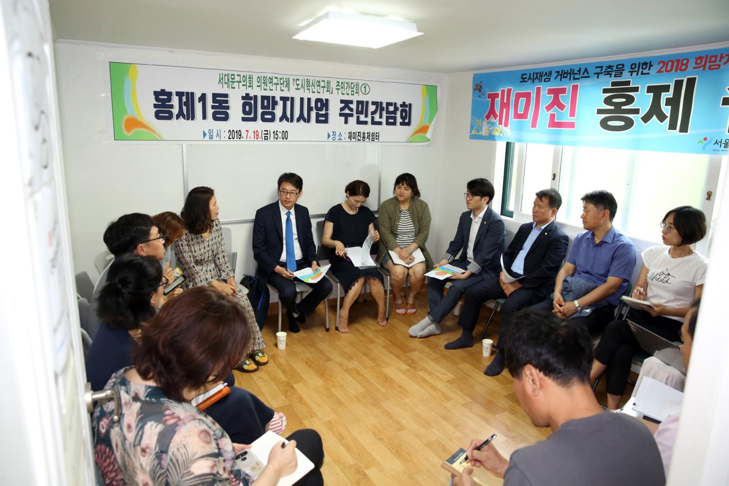 홍제1동 희망지사업 주민간담회 3