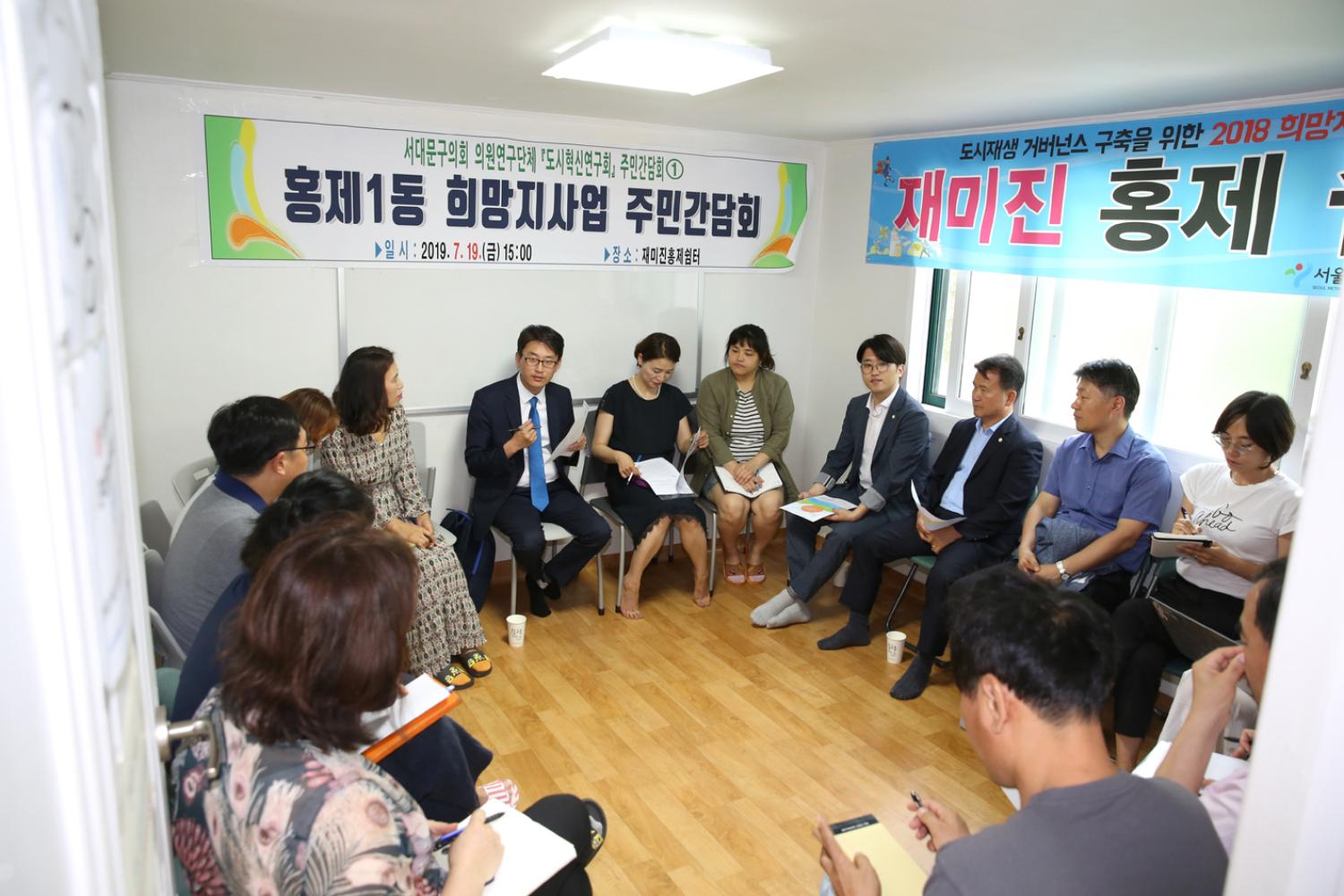 홍제1동 희망지사업 주민간담회 9