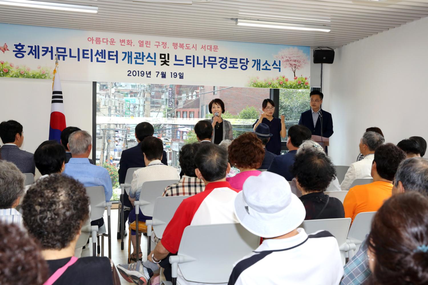 홍제커뮤니티센터 개관식 및 느티나무 경로당 개관식 2