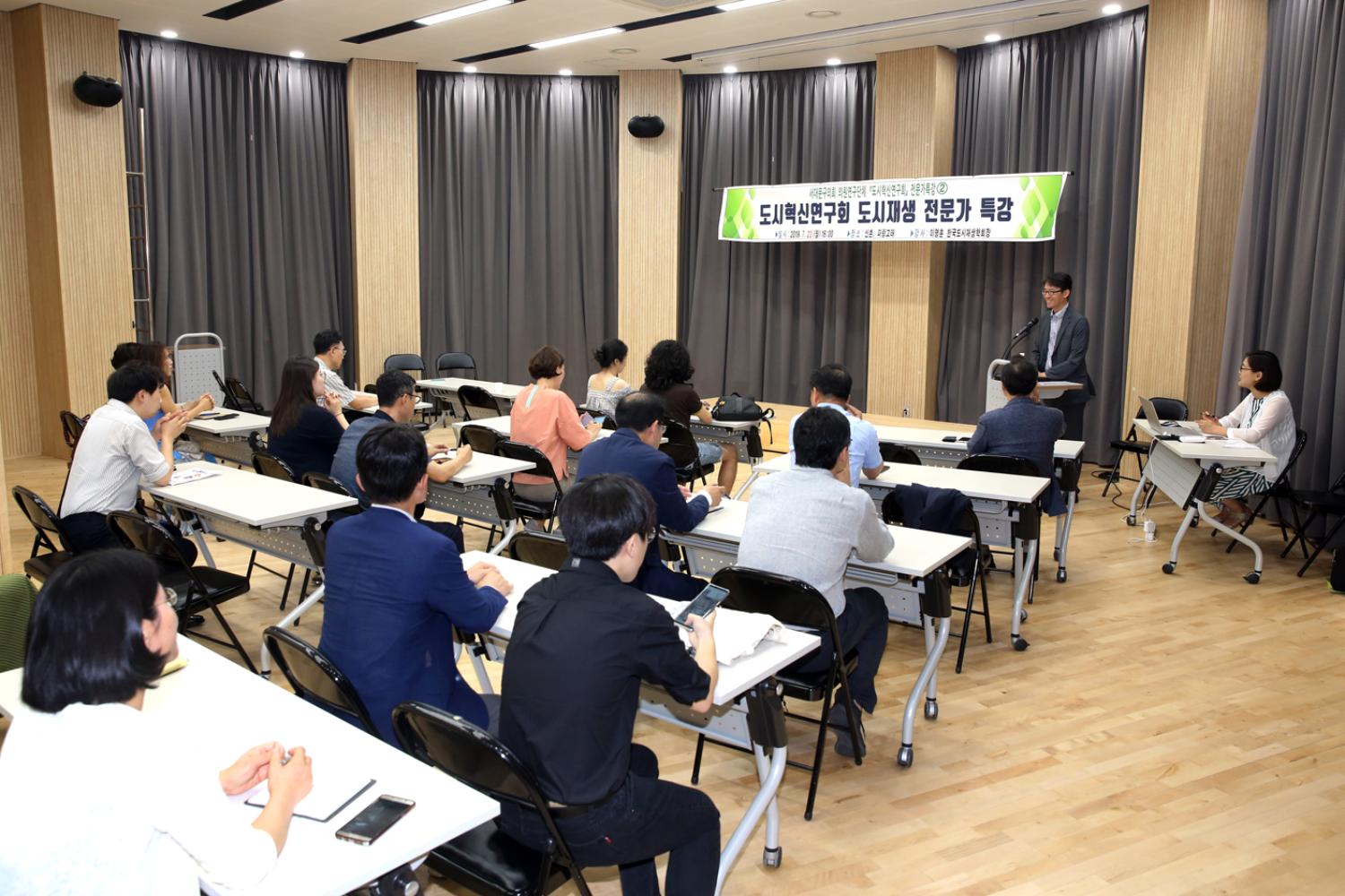 도시혁신연구회 도시재생 전문가 특강 5