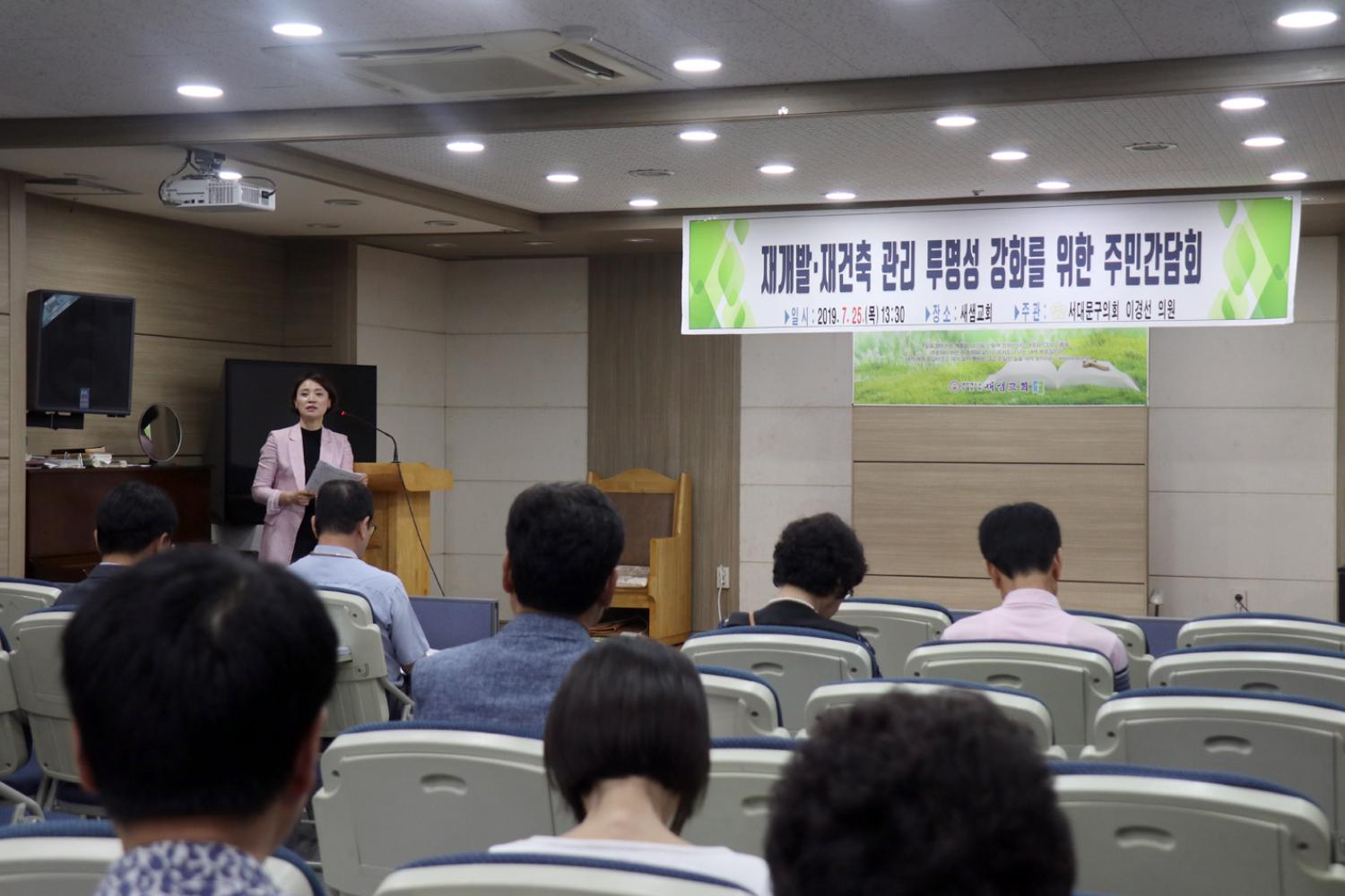 재개발,재건축관리 투명성 강화를 위한 주민간담회