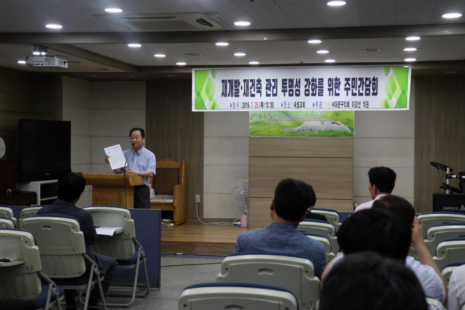 재개발,재건축관리 투명성 강화를 위한 주민간담회 2