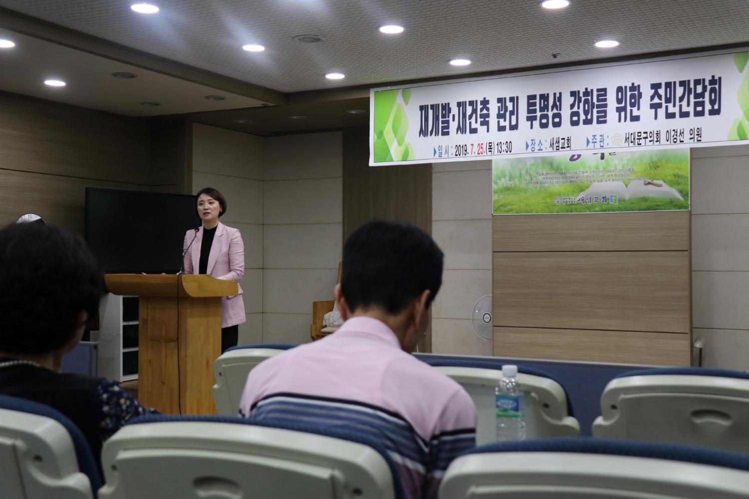 재개발,재건축관리 투명성 강화를 위한 주민간담회 3