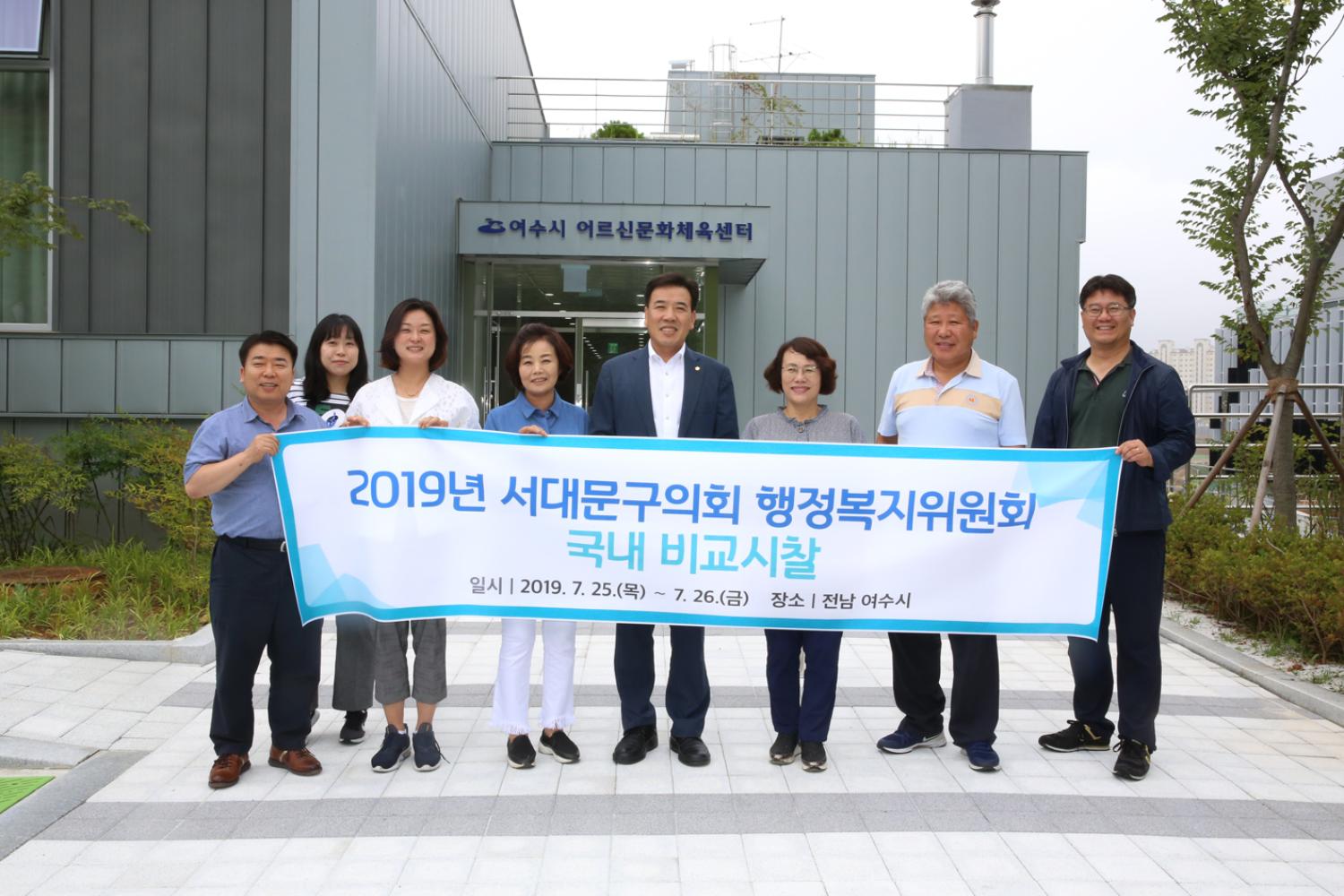 2019년 행정복지위원회 워크숍(여수시 어르신문화체육센터)