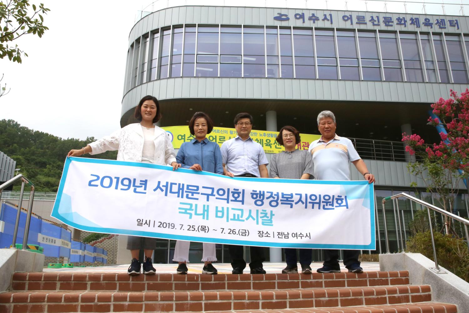 2019년 행정복지위원회 워크숍(여수시 어르신문화체육센터) 19